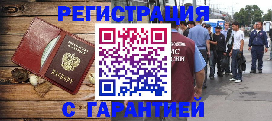 временная регистрация поиск в Мурманске