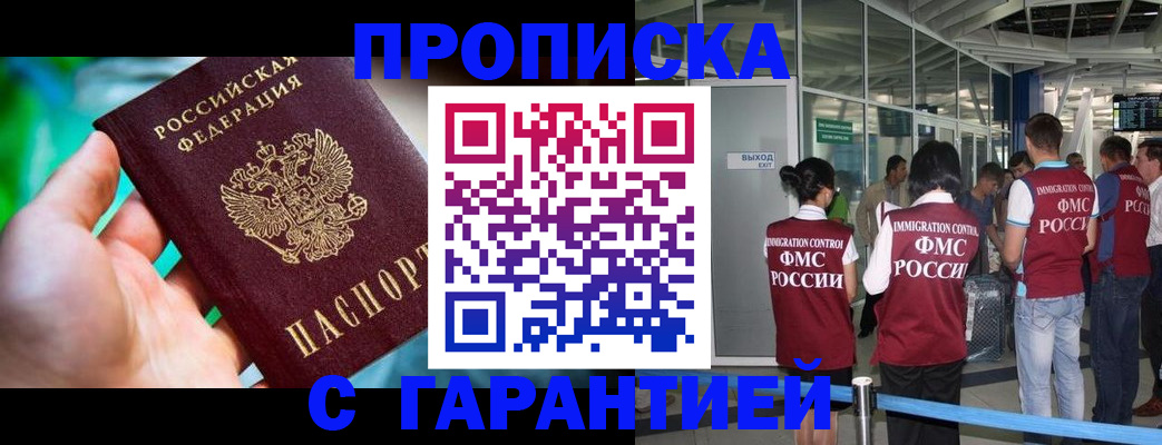 прописка иностранных граждан в Мурманске