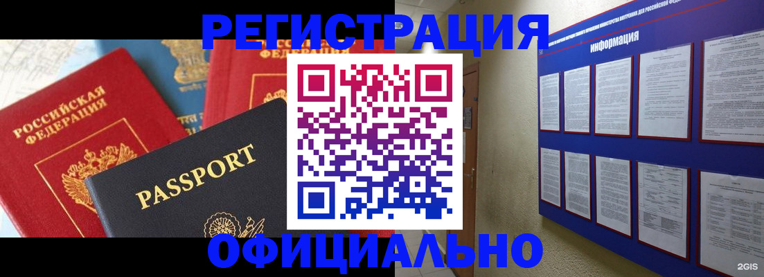 прописка для военкомата в Мурманске