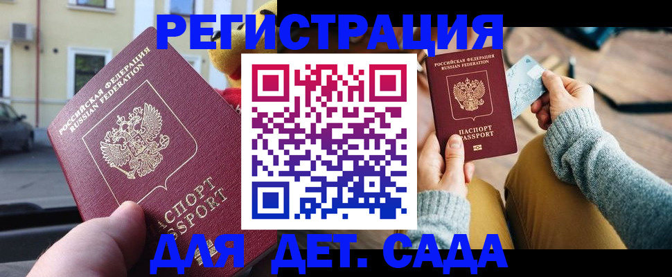 прописка в Мурманске