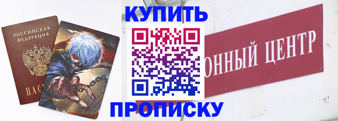 прописка законно в Мурманске