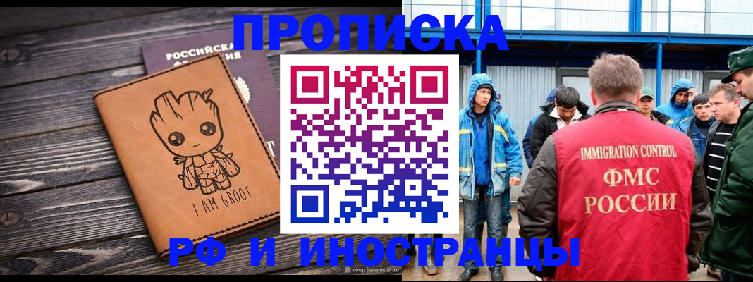 прописка от собственника в Мурманске