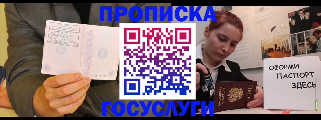 временная регистрация в Мурманске