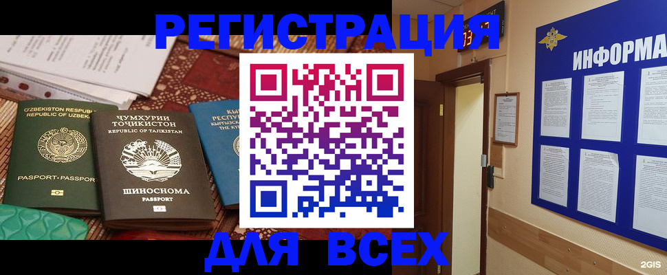 временная прописка в Мурманске