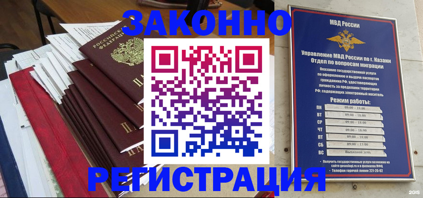 временная регистрация в Мурманске