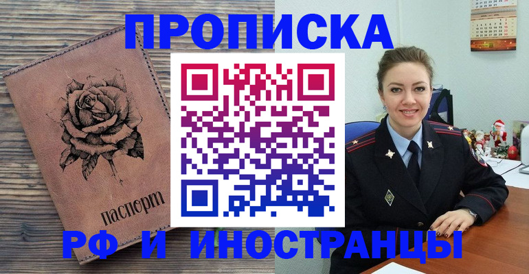 временная регистрация для всех в Мурманске