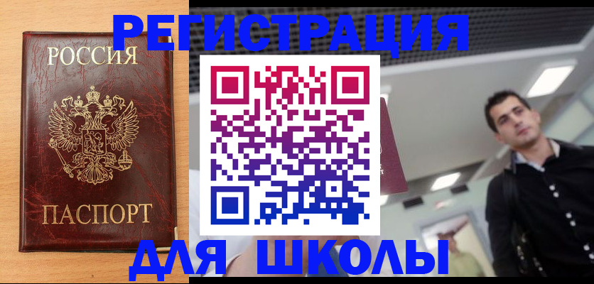 временная регистрация купить в Мурманске