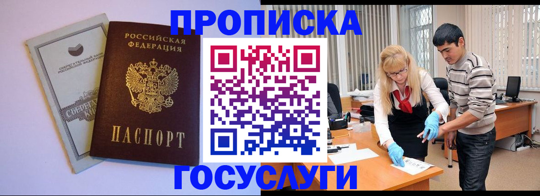 где прописаться в Мурманске